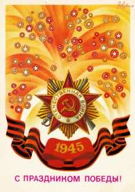 9 мая день победы ретро Открытка ретро с днём победы 9 мая, праздник день великой победы Открытка картинка ретро с праздником 9 мая день победы, с днём победы, ретро открытки картинки на 9 мая день победы, с днём великой победы открытки скачать бесплатно