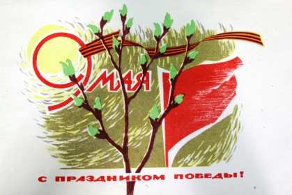 9 мая день победы ретро Открытка ретро с днём победы 9 мая, праздник день великой победы Открытка картинка ретро с праздником 9 мая день победы, с днём победы, ретро открытки картинки на 9 мая день победы, с днём великой победы открытки скачать бесплатно
