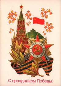 9 мая день победы ретро Открытка ретро с днём победы 9 мая, праздник день великой победы Открытка картинка ретро с праздником 9 мая день победы, с днём победы, ретро открытки картинки на 9 мая день победы, с днём великой победы открытки скачать бесплатно