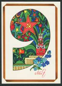 9 мая день победы ретро Открытка ретро с днём победы 9 мая, праздник день великой победы Открытка картинка ретро с праздником 9 мая день победы, с днём победы, ретро открытки картинки на 9 мая день победы, с днём великой победы открытки скачать бесплатно