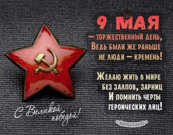 9 мая день победы Открытка с днём победы 9 мая, с праздником великой победы 9 мая Открытка картинка день победы 9 мая, с днём победы, открытки картинки на 9 мая с днём победы, с днём великой победы 9 мая, открытка с 9 мая, на 9 мая скачать бесплатно