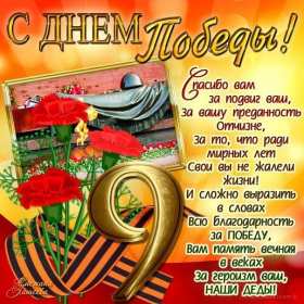 9 мая день победы Открытка с днём победы 9 мая, с праздником великой победы 9 мая Открытка картинка день победы 9 мая, с днём победы, открытки картинки на 9 мая с днём победы, с днём великой победы 9 мая, открытка с 9 мая, на 9 мая скачать бесплатно