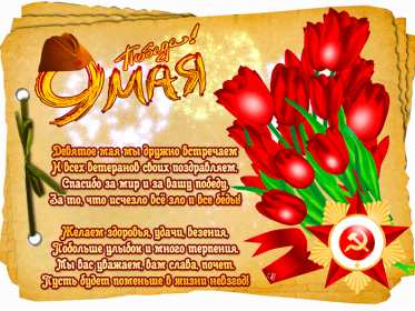 9 мая день победы Открытка с днём победы 9 мая, с праздником великой победы 9 мая Открытка картинка день победы 9 мая, с днём победы, открытки картинки на 9 мая с днём победы, с днём великой победы 9 мая, открытка с 9 мая, на 9 мая скачать бесплатно