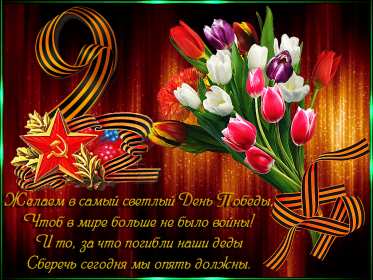 9 мая день победы Открытка с днём победы 9 мая, с праздником великой победы 9 мая Открытка картинка день победы 9 мая, с днём победы, открытки картинки на 9 мая с днём победы, с днём великой победы 9 мая, открытка с 9 мая, на 9 мая скачать бесплатно