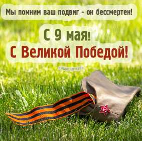 9 мая день победы Открытка с днём победы 9 мая, с праздником великой победы 9 мая Открытка картинка день победы 9 мая, с днём победы, открытки картинки на 9 мая с днём победы, с днём великой победы 9 мая, открытка с 9 мая, на 9 мая скачать бесплатно