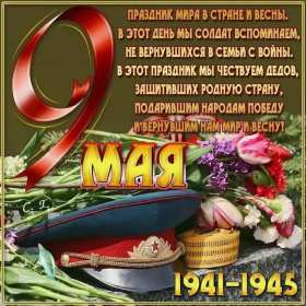 9 мая день победы Открытка с днём победы 9 мая, с праздником великой победы 9 мая Открытка картинка день победы 9 мая, с днём победы, открытки картинки на 9 мая с днём победы, с днём великой победы 9 мая, открытка с 9 мая, на 9 мая скачать бесплатно