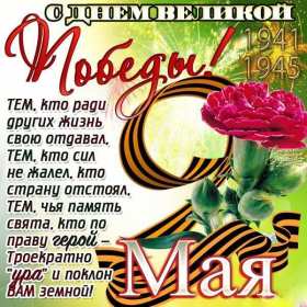 9 мая день победы Открытка с днём победы 9 мая, с праздником великой победы 9 мая Открытка картинка день победы 9 мая, с днём победы, открытки картинки на 9 мая с днём победы, с днём великой победы 9 мая, открытка с 9 мая, на 9 мая скачать бесплатно