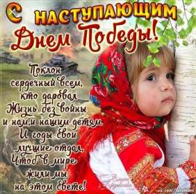 с наступающим 9 мая день победы Открытка с наступающим праздником днём великой победы 9 мая Открытка картинка с наступающим 9 мая, день победы, с наступающим праздником 9 мая, открытки картинки с наступающим 9 мая день великой победы скачать бесплатно