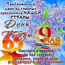 с наступающим 9 мая день победы Открытка с наступающим праздником днём великой победы 9 мая Открытка картинка с наступающим 9 мая, день победы, с наступающим праздником 9 мая, открытки картинки с наступающим 9 мая день великой победы скачать бесплатно