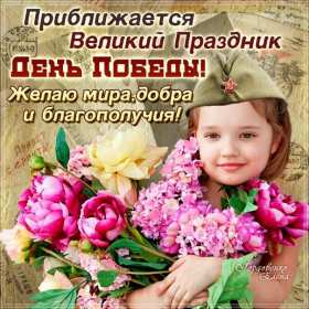 с наступающим 9 мая день победы Открытка с наступающим праздником днём великой победы 9 мая Открытка картинка с наступающим 9 мая, день победы, с наступающим праздником 9 мая, открытки картинки с наступающим 9 мая день великой победы скачать бесплатно