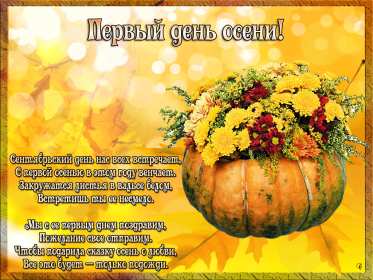 С первым днём осени Открытка с первым днём осень, с наступлением осени, 1 сентября Открытка картинка с началом осени, осенние картинки открытки с первым днём осени, здравствуй осень 1 сентября, красивые картинки открытки с осенью скачать бесплатно