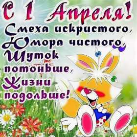 С днём смеха Открытка с поздравлениями на день смеха, 1 апреля с днём смеха Открытка картинка на день смеха, с днём смеха, открытки картинки 1 апреля день смеха, поздравления с днём смеха, картинки открытки с днём смеха скачать бесплатно