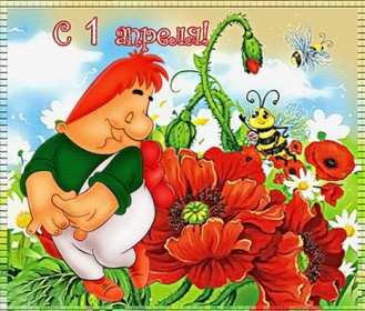 С днём смеха Открытка с поздравлениями на день смеха, 1 апреля с днём смеха Открытка картинка на день смеха, с днём смеха, открытки картинки 1 апреля день смеха, поздравления с днём смеха, картинки открытки с днём смеха скачать бесплатно