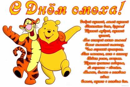 С днём смеха Открытка с поздравлениями на день смеха, 1 апреля с днём смеха Открытка картинка на день смеха, с днём смеха, открытки картинки 1 апреля день смеха, поздравления с днём смеха, картинки открытки с днём смеха скачать бесплатно