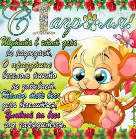 С днём смеха Открытка с поздравлениями на день смеха, 1 апреля с днём смеха Открытка картинка на день смеха, с днём смеха, открытки картинки 1 апреля день смеха, поздравления с днём смеха, картинки открытки с днём смеха скачать бесплатно