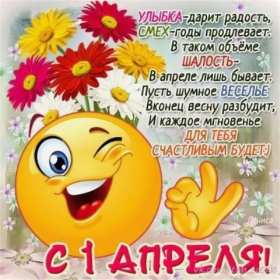 С днём смеха Открытка с поздравлениями на день смеха, 1 апреля с днём смеха Открытка картинка на день смеха, с днём смеха, открытки картинки 1 апреля день смеха, поздравления с днём смеха, картинки открытки с днём смеха скачать бесплатно