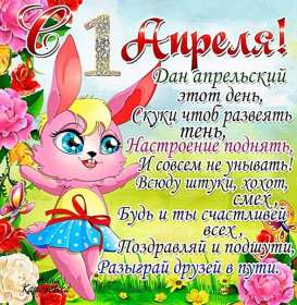 С днём смеха Открытка с поздравлениями на день смеха, 1 апреля с днём смеха Открытка картинка на день смеха, с днём смеха, открытки картинки 1 апреля день смеха, поздравления с днём смеха, картинки открытки с днём смеха скачать бесплатно