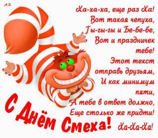 С днём смеха Открытка с поздравлениями на день смеха, 1 апреля с днём смеха Открытка картинка на день смеха, с днём смеха, открытки картинки 1 апреля день смеха, поздравления с днём смеха, картинки открытки с днём смеха скачать бесплатно