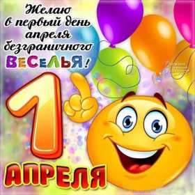 С днём смеха Открытка с поздравлениями на день смеха, 1 апреля с днём смеха Открытка картинка на день смеха, с днём смеха, открытки картинки 1 апреля день смеха, поздравления с днём смеха, картинки открытки с днём смеха скачать бесплатно
