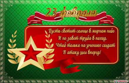 23 февраля Открытка с праздником 23 февраля день защитника отечества . Открытка картинка с 23 февраля, с праздником 23 февраля день защитника отечества, открытки картинки 23 февраля, с 23 февраля день защитника отечества скачать бесплатно