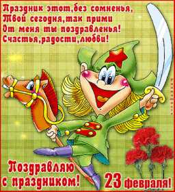 23 февраля Открытка с праздником 23 февраля день защитника отечества . Открытка картинка с 23 февраля, с праздником 23 февраля день защитника отечества, открытки картинки 23 февраля, с 23 февраля день защитника отечества скачать бесплатно