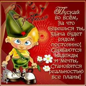 23 февраля Открытка с праздником 23 февраля день защитника отечества . Открытка картинка с 23 февраля, с праздником 23 февраля день защитника отечества, открытки картинки 23 февраля, с 23 февраля день защитника отечества скачать бесплатно