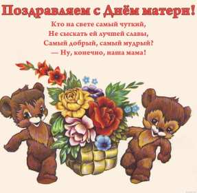День матери Открытка с праздником день матери, поздравления на день матери. Картинка открытка с праздником день матери, мамы, с днём матери, картинки открытки на день матери, с днём матери, поздравления с днём матери, картинка день матери