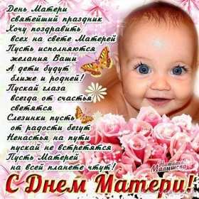 День матери Открытка с праздником день матери, поздравления на день матери. Картинка открытка с праздником день матери, мамы, с днём матери, картинки открытки на день матери, с днём матери, поздравления с днём матери, картинка день матери