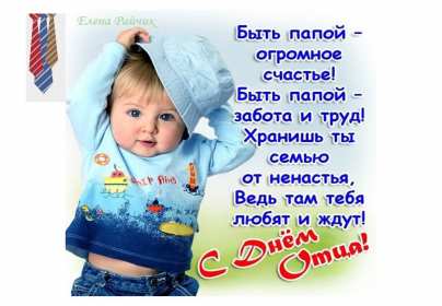 День отца Открытка с праздником день отца, поздравления на день отца . Картинки открытки праздник день отца, с днём папы, поздравления на день отца, с днём отца, картинка открытка день отца, с праздником день отца скачать бесплатно
