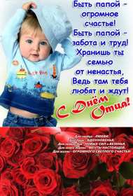 День отца Открытка с праздником день отца, поздравления на день отца . Картинки открытки праздник день отца, с днём папы, поздравления на день отца, с днём отца, картинка открытка день отца, с праздником день отца скачать бесплатно