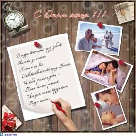 День отца Открытка с праздником день отца, поздравления на день отца . Картинки открытки праздник день отца, с днём папы, поздравления на день отца, с днём отца, картинка открытка день отца, с праздником день отца скачать бесплатно