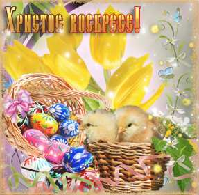 Христос Воскрес Картинка открытка Христос Воскрес, праздник пасхи, Христос Воскресе Открытка картинка Христос Воскрес, с праздником светлой пасхи, Христос Воскресе, открытки картинки на пасху Христос Воскресе, с пасхой, праздник пасха скачать бесплатно