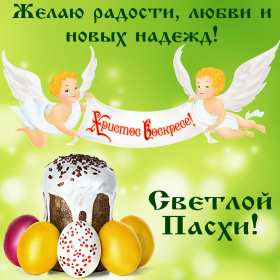 Христос Воскрес Картинка открытка Христос Воскрес, праздник пасхи, Христос Воскресе Открытка картинка Христос Воскрес, с праздником светлой пасхи, Христос Воскресе, открытки картинки на пасху Христос Воскресе, с пасхой, праздник пасха скачать бесплатно