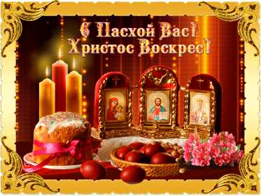 Открытка! Картинка открытка Христос Воскрес, праздник пасхи, Христос Воскресе