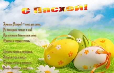 С пасхой Картинка открытка с пасхой, на пасху, поздравления с пасхой Открытка картинка со светлым праздником пасхи, с праздником пасхи, поздравления на пасху, красивые открытки картинки с пасхой, на пасху, праздник пасхи скачать бесплатно