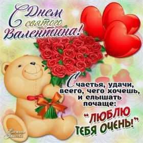 День влюблённых 14 февраля Открытка день влюблённых, 14 февраля день святого Валентина . Открытка картинка с днём влюблённых 14 февраля, с днём святого Валентина, открытки картинки на день влюблённых 14 февраля, поздравления на день святого Валентина