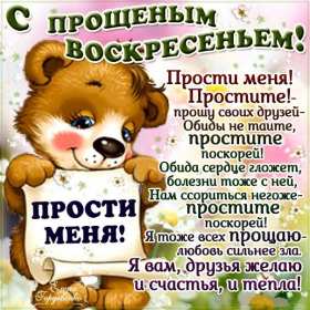 Прощённое воскресенье Открытка прощённое воскресенье, с прощённым воскресеньем . Открытка картинка на прощённое воскресенье, просить прощение на прощённое воскресенье, открытки картинки с прощённым воскресеньем, поздравить прощённое воскресенье скачать бесплатно