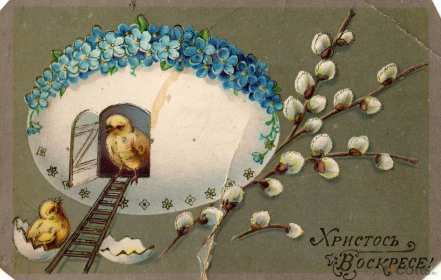 Пасха ретро Открытка ретро с пасхой, на пасху, ретро стиль с праздником пасха Открытка картинка ретро на праздник пасхи, с пасхой ретро, ретро стиль открытки на пасху, красивые открытки картинки ретро с праздником пасхи скачать бесплатно