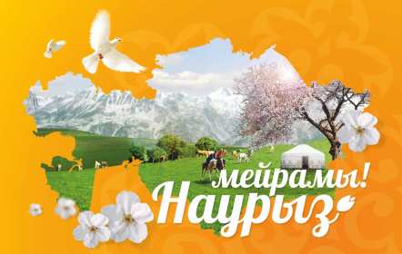 Открытка! Открытка с весенним праздником Наурыз 22 марта, поздравления с Наурызом