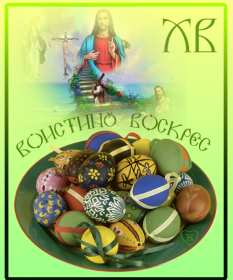 Открытка! Открытки Воистину Воскрес, с праздником пасхи, с пасхой .