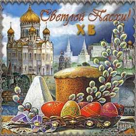 Открытка! Открытки Христос Воскрес, светлый праздник пасхи, Христос Воскресе