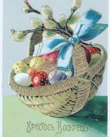 Открытка! Открытки Христос Воскрес, светлый праздник пасхи, Христос Воскресе