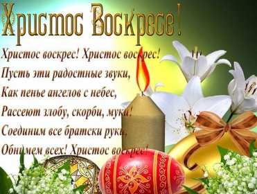 Открытка! Открытки Христос Воскрес, светлый праздник пасхи, Христос Воскресе