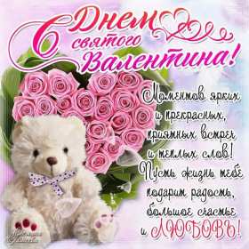 День влюблённых 14 февраля Открытки с праздником день влюблённых, день святого Валентина. Картинка открытка день влюблённых, на день влюблённых 14 февраля, картинки открытки с днём святого Валентина 14 февраля, красивая открытка день влюблённых скачать бесплатно