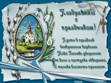 Вербное Воскресенье Открытка Вербное Воскресенье, с праздником Вербное Воскресенье Открытки картинки на вербное Воскресенье, поздравления с вербным, православный праздник вербное Воскресенье, открытка картинка с вербным Воскресеньем скачать бесплатно