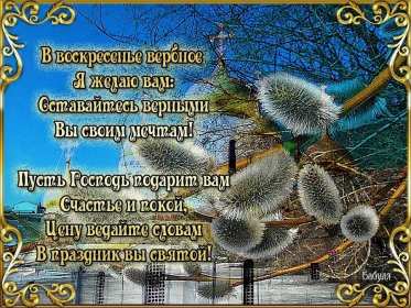 Вербное Воскресенье Открытка Вербное Воскресенье, с праздником Вербное Воскресенье Открытки картинки на вербное Воскресенье, поздравления с вербным, православный праздник вербное Воскресенье, открытка картинка с вербным Воскресеньем скачать бесплатно