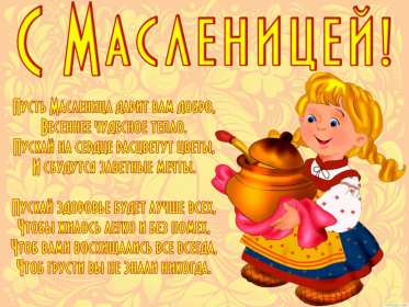 Масленица Открытка Масленица, поздравления на Масленицу, с Масленицей. Открытка картинка на Масленицу, поздравления с Масленицей, на Масленицу, красивые открытки картинки Масленица, блины с Масленицей, открытка Масленица скачать бесплатно
