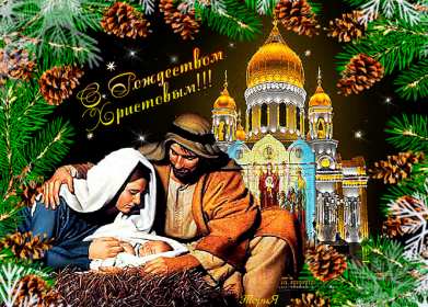 Рождество Христово Открытка на Рождество, с Рождеством Христовым, 7 января Рождество Картинка открытка Рождество, с Рождеством, на Рождество Христово, с праздником Рождества Христова, картинки открытки на Рождество, с Рождеством скачать бесплатно