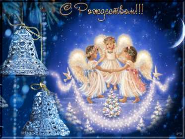 Рождество Христово Открытка на Рождество, с Рождеством Христовым, 7 января Рождество Картинка открытка Рождество, с Рождеством, на Рождество Христово, с праздником Рождества Христова, картинки открытки на Рождество, с Рождеством скачать бесплатно