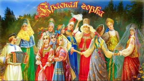 Красная горка Открытка на праздник красная горка, поздравления с красной горкой Открытки картинки красная горка, с красной горкой, на красную горку, праздник красная горка, открытка картинка с поздравлениями на красную горку скачать бесплатно